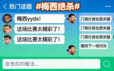 球迷社区互动聊天室界面 - 显示用户弹幕、评论与热门话题讨论
